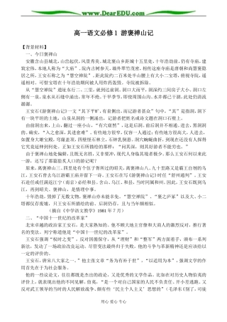 高一语文必修1 游褒禅山记