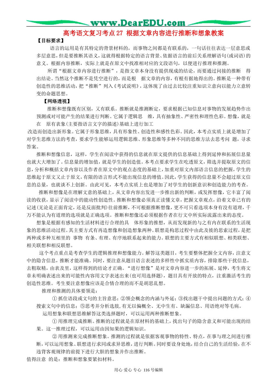 高考语文复习考点27根据文章内容进行推断和想象教案_第1页