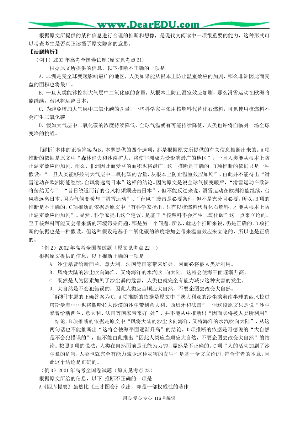 高考语文复习考点27根据文章内容进行推断和想象教案_第2页