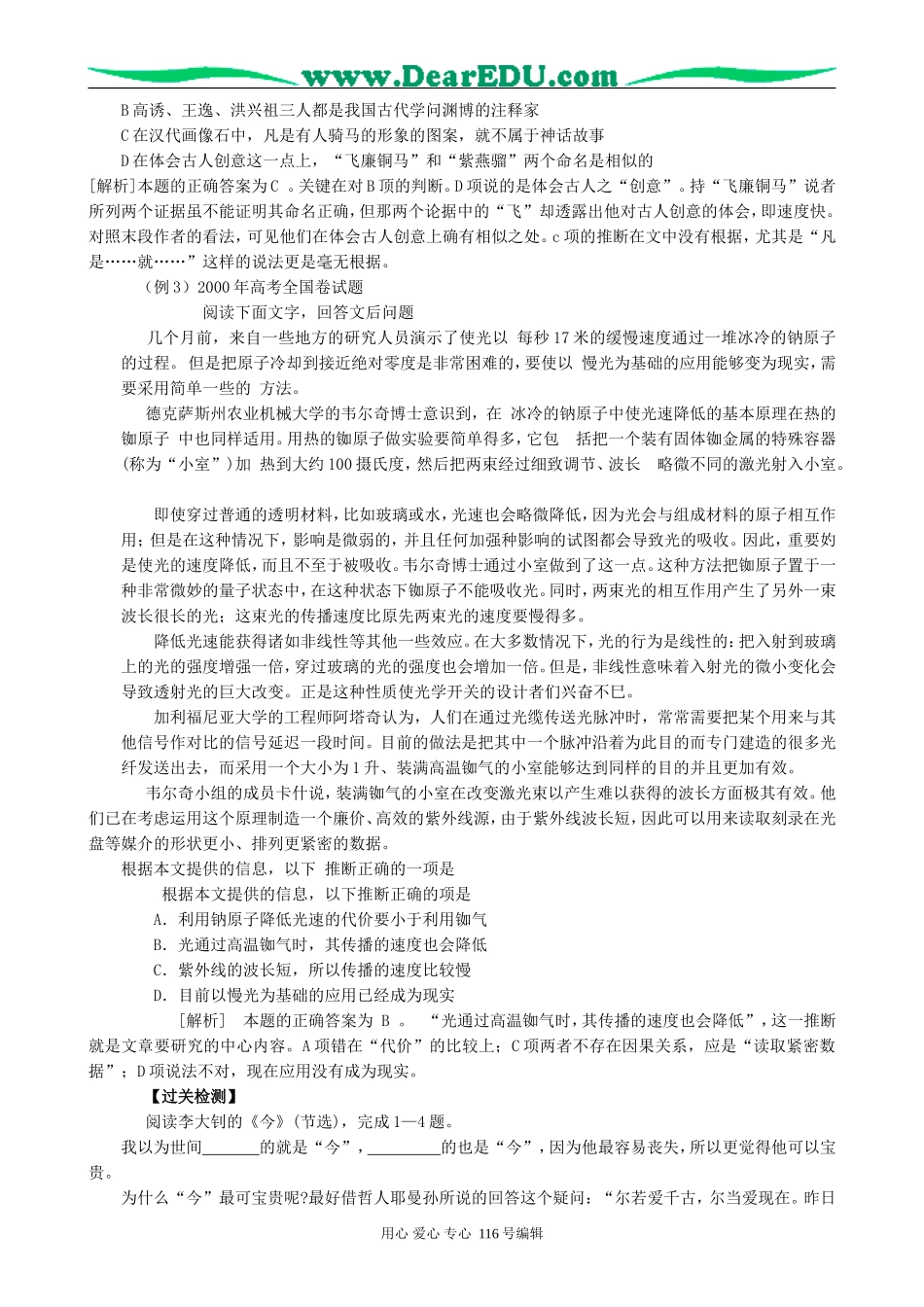 高考语文复习考点27根据文章内容进行推断和想象教案_第3页