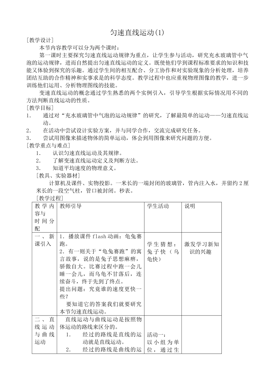 八年级物理苏科版匀速直线运动(1)_第1页