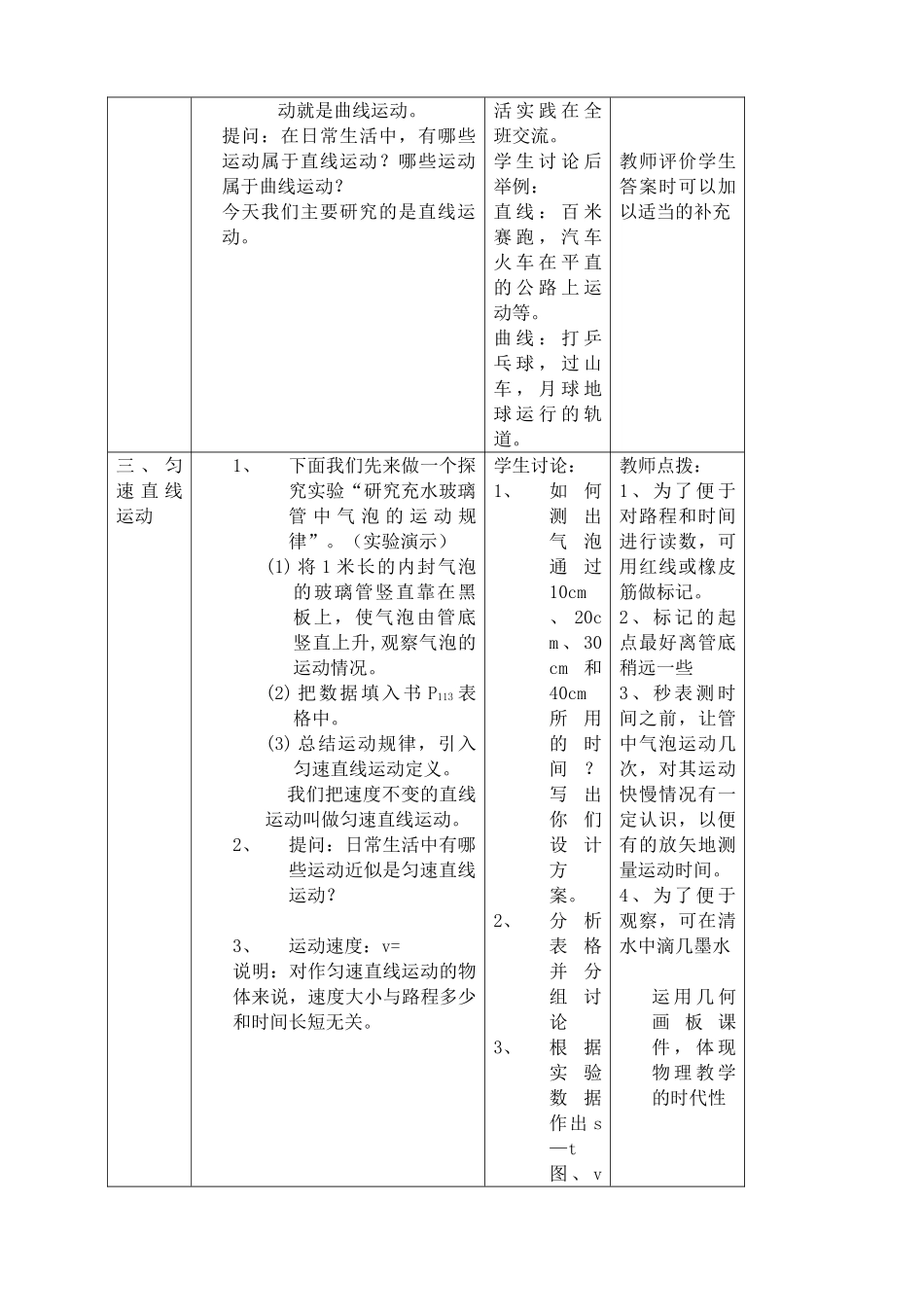 八年级物理苏科版匀速直线运动(1)_第2页