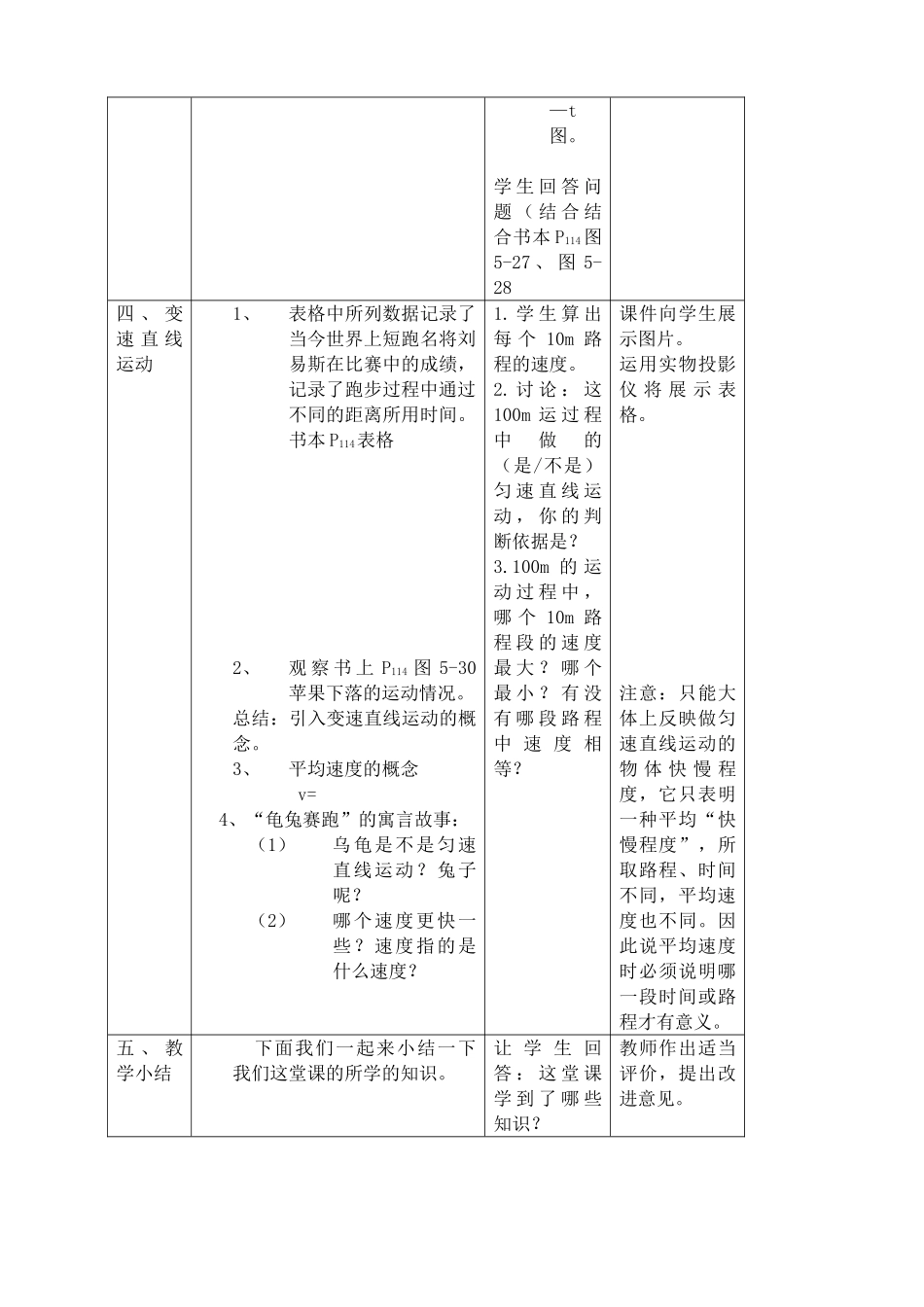 八年级物理苏科版匀速直线运动(1)_第3页