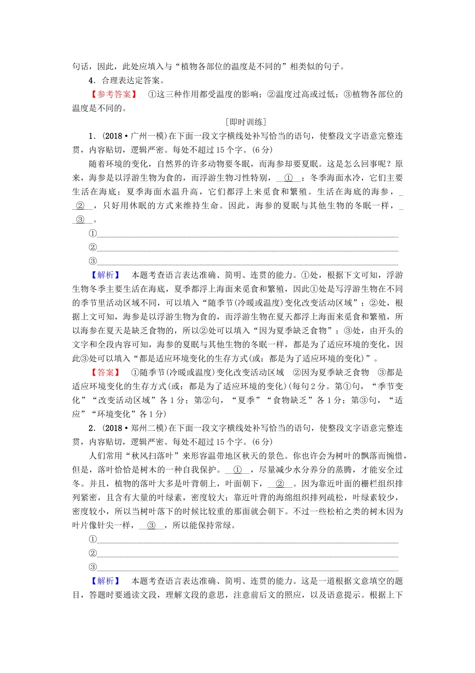 高考语文二轮提分复习 专题7 语言文字运用 提分攻略2 语句补写题解题“4步骤”讲义-人教版高三全册语文教案_第2页