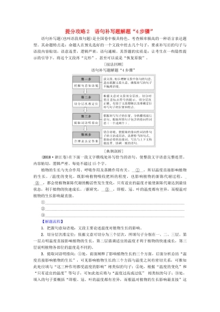 高考语文二轮提分复习 专题7 语言文字运用 提分攻略2 语句补写题解题“4步骤”讲义-人教版高三全册语文教案