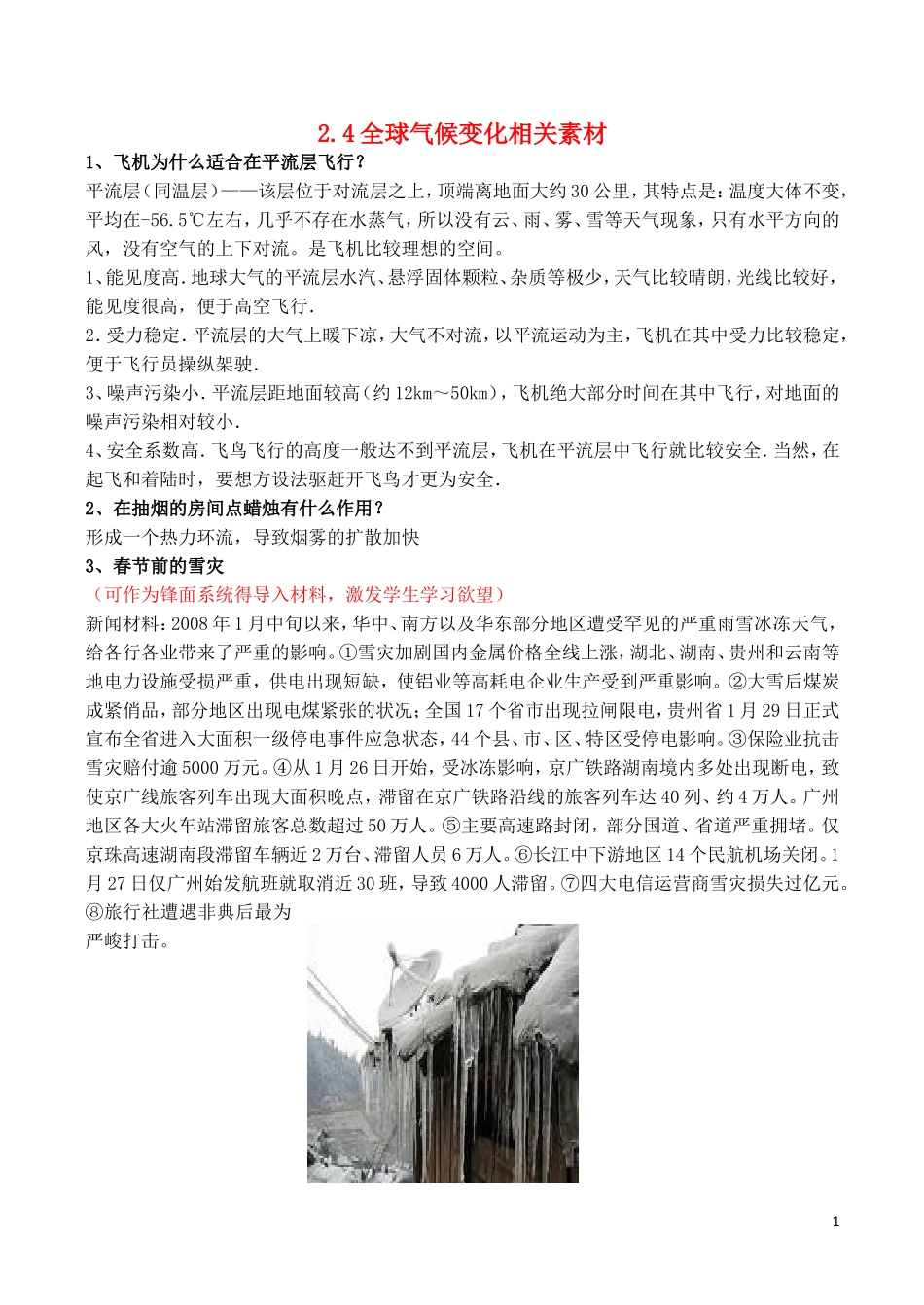 山西省运城市康杰中学高中地理 2.4 全球气候变化学案1 新人教版必修1_第1页