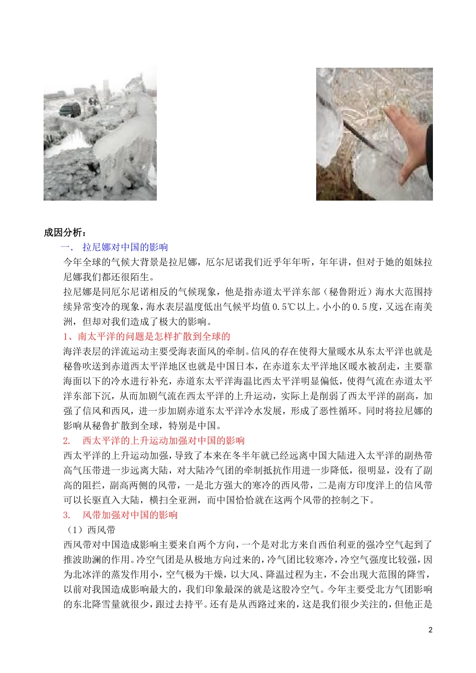 山西省运城市康杰中学高中地理 2.4 全球气候变化学案1 新人教版必修1_第2页