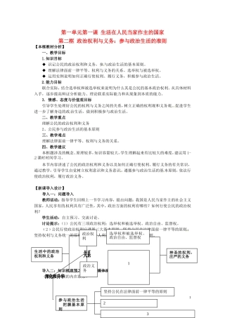 四川省射洪县高中政治 1-1-2《政治权利与义务 参与政治生活的准则》教案 新人教版必修2