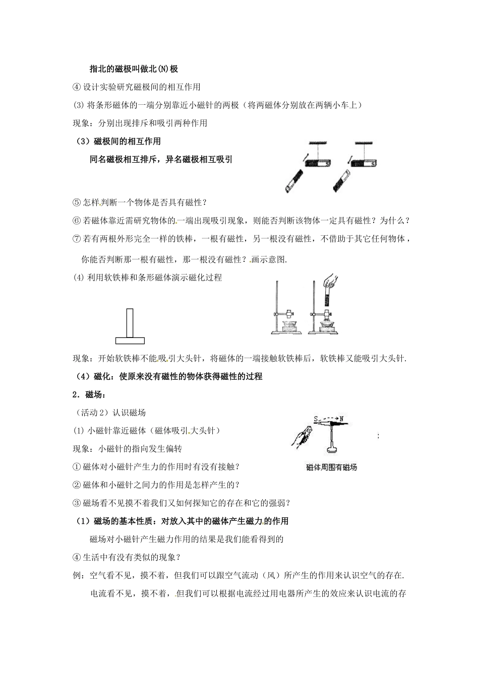 九年级物理下册 16.1 磁体与磁场教案 苏科版-苏科版初中九年级下册物理教案_第2页