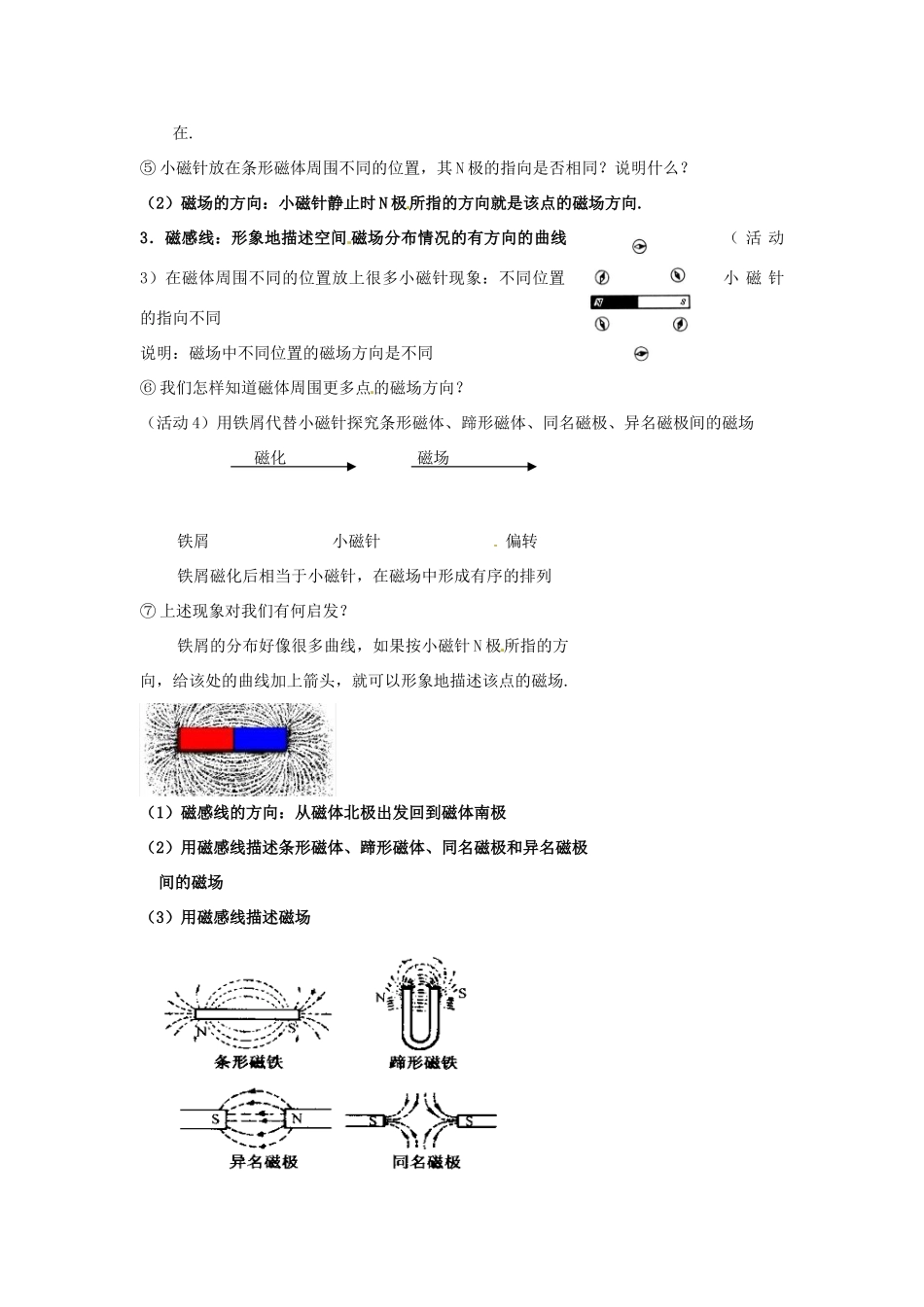 九年级物理下册 16.1 磁体与磁场教案 苏科版-苏科版初中九年级下册物理教案_第3页
