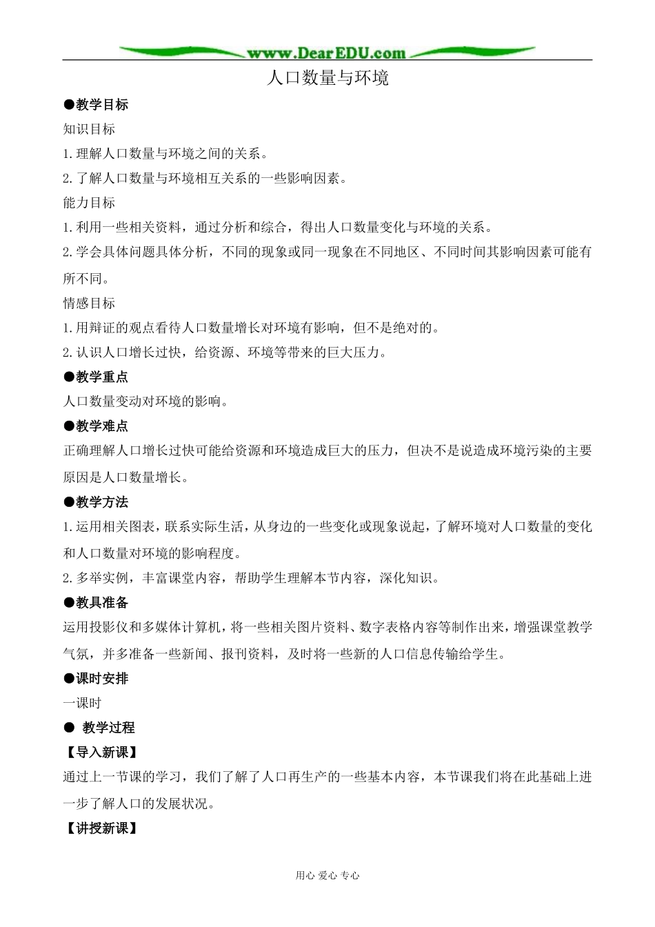 人教版高中地理选修1人口数量与环境1_第1页