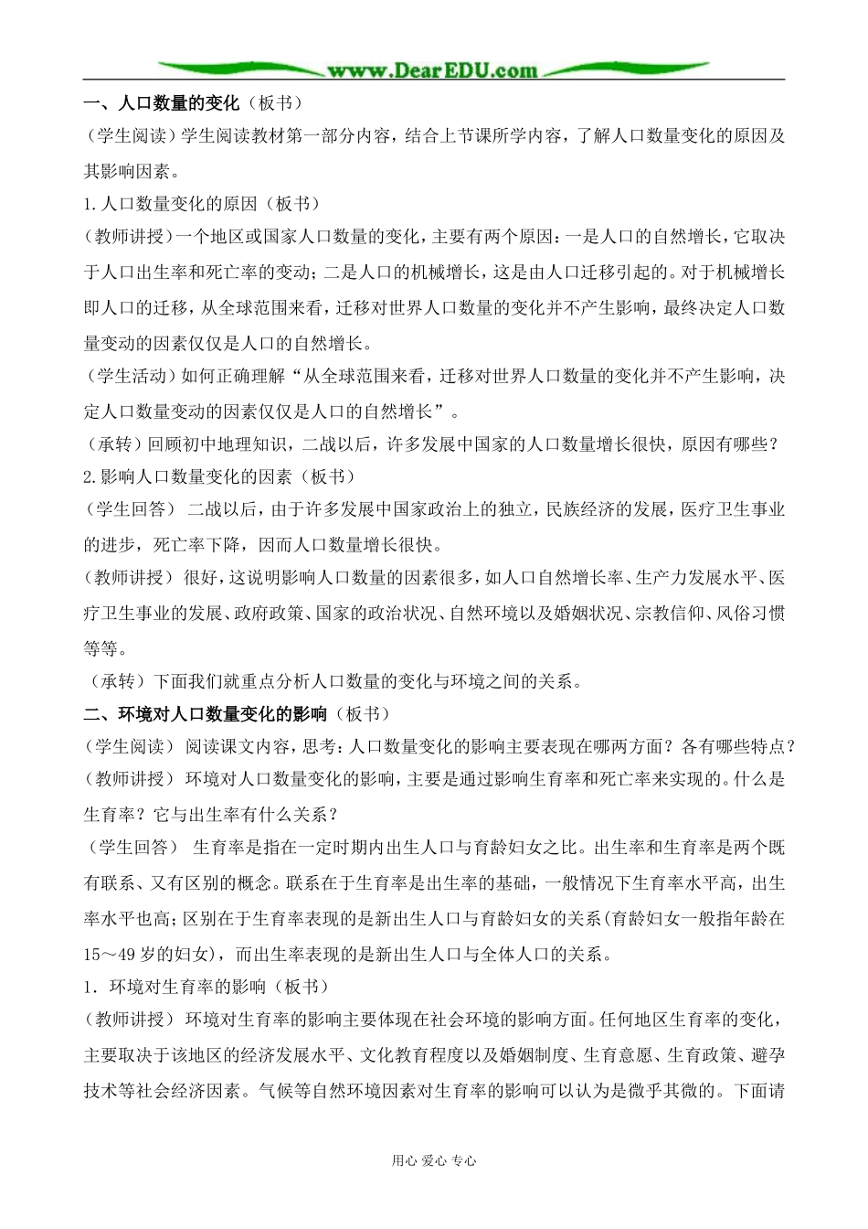 人教版高中地理选修1人口数量与环境1_第2页