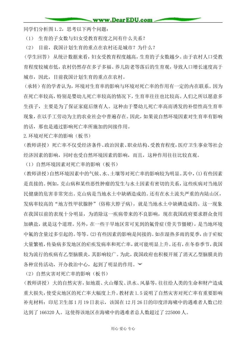 人教版高中地理选修1人口数量与环境1_第3页