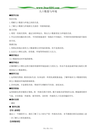 人教版高中地理选修1人口数量与环境1