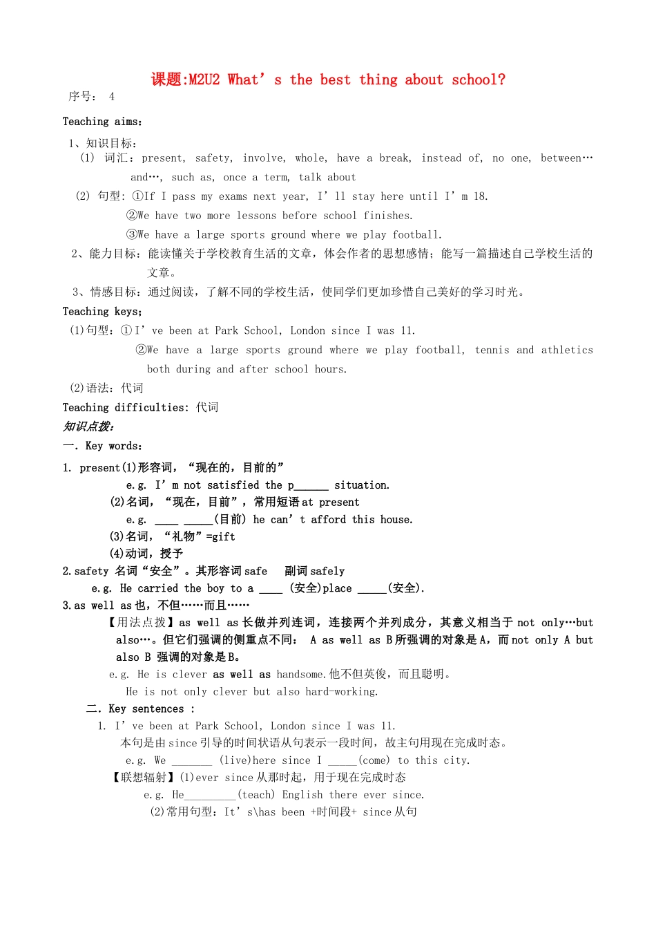 山东省德州市夏津实验中学九年级英语下册 M2U2 What’s the best thing about school教案 外研版_第1页