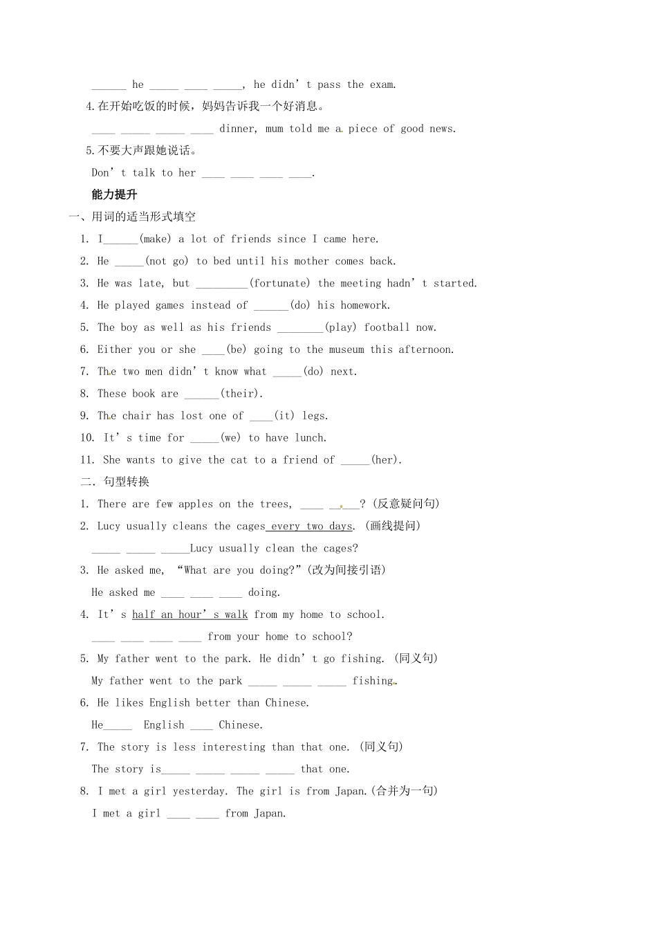 山东省德州市夏津实验中学九年级英语下册 M2U2 What’s the best thing about school教案 外研版_第3页