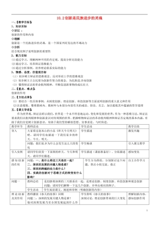 河南省济源市一中高中政治 10.2创新是民族进步的灵魂教学设计 新人教版必修4