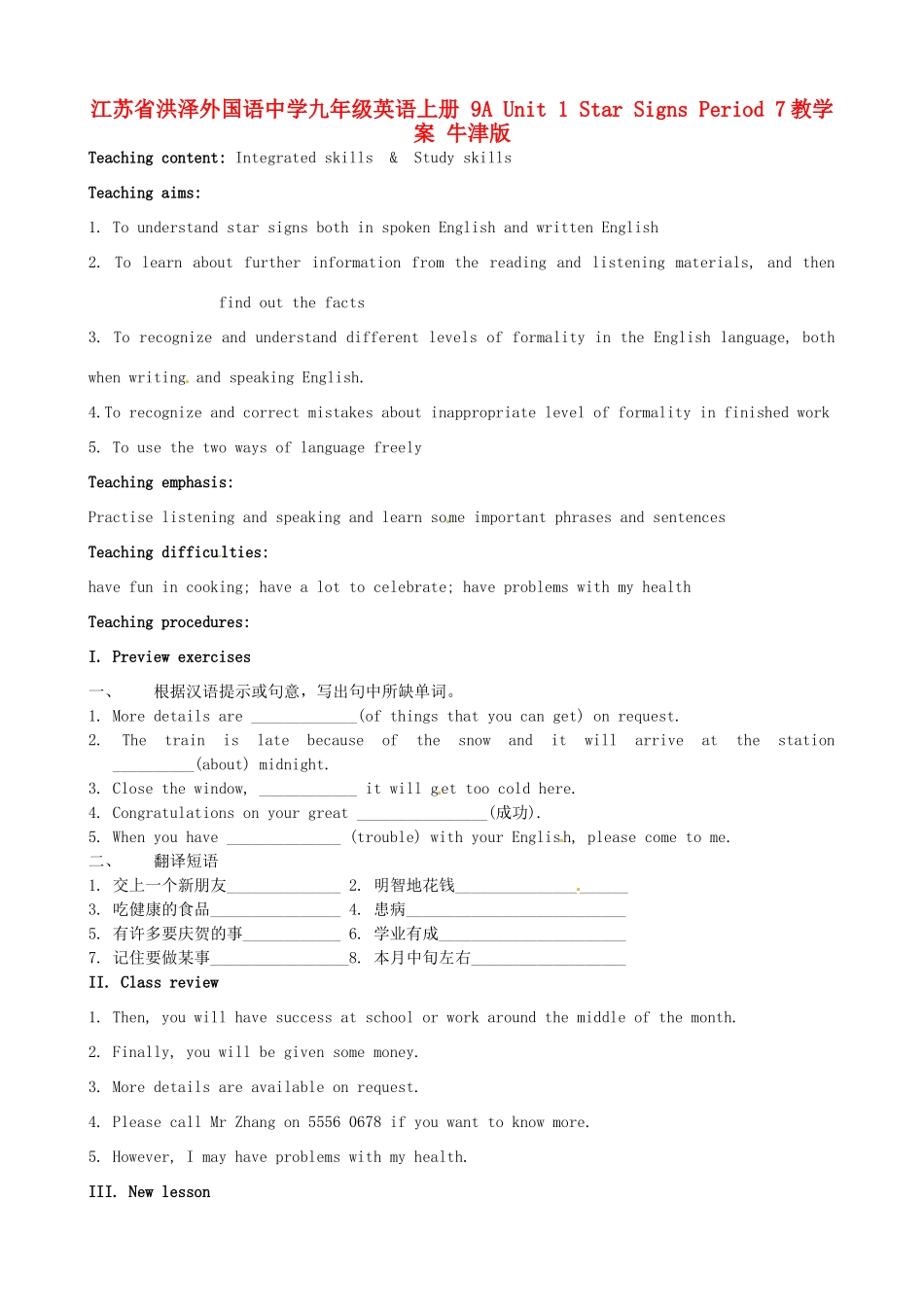 江苏省洪泽外国语中学九年级英语上册 9A Unit 1 Star Signs Period 7教学案 牛津版_第1页