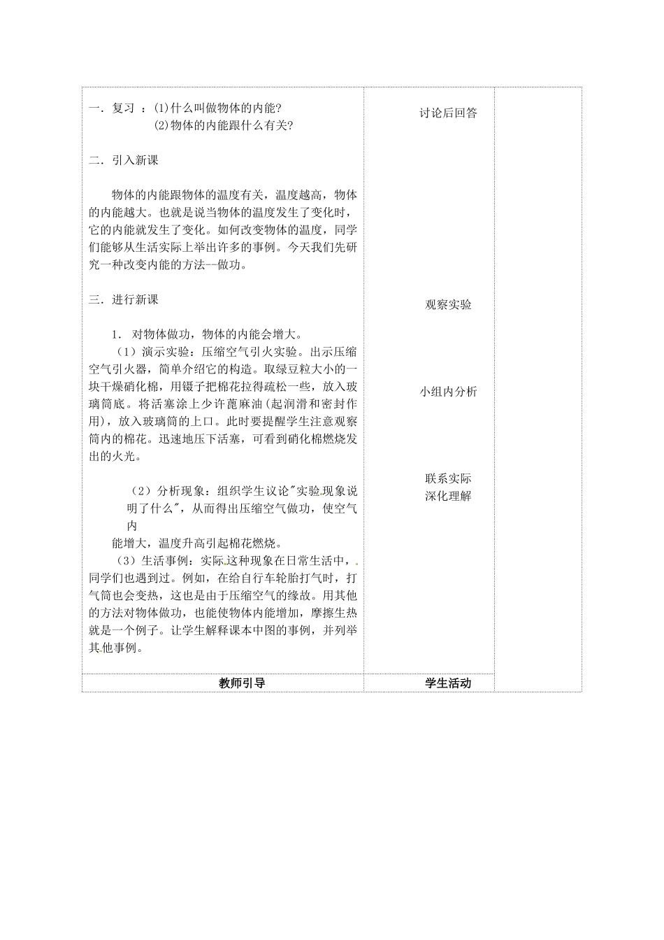 江苏省连云港市岗埠中学九年级物理上册 机械能内能转化教案（1） 苏科版_第2页
