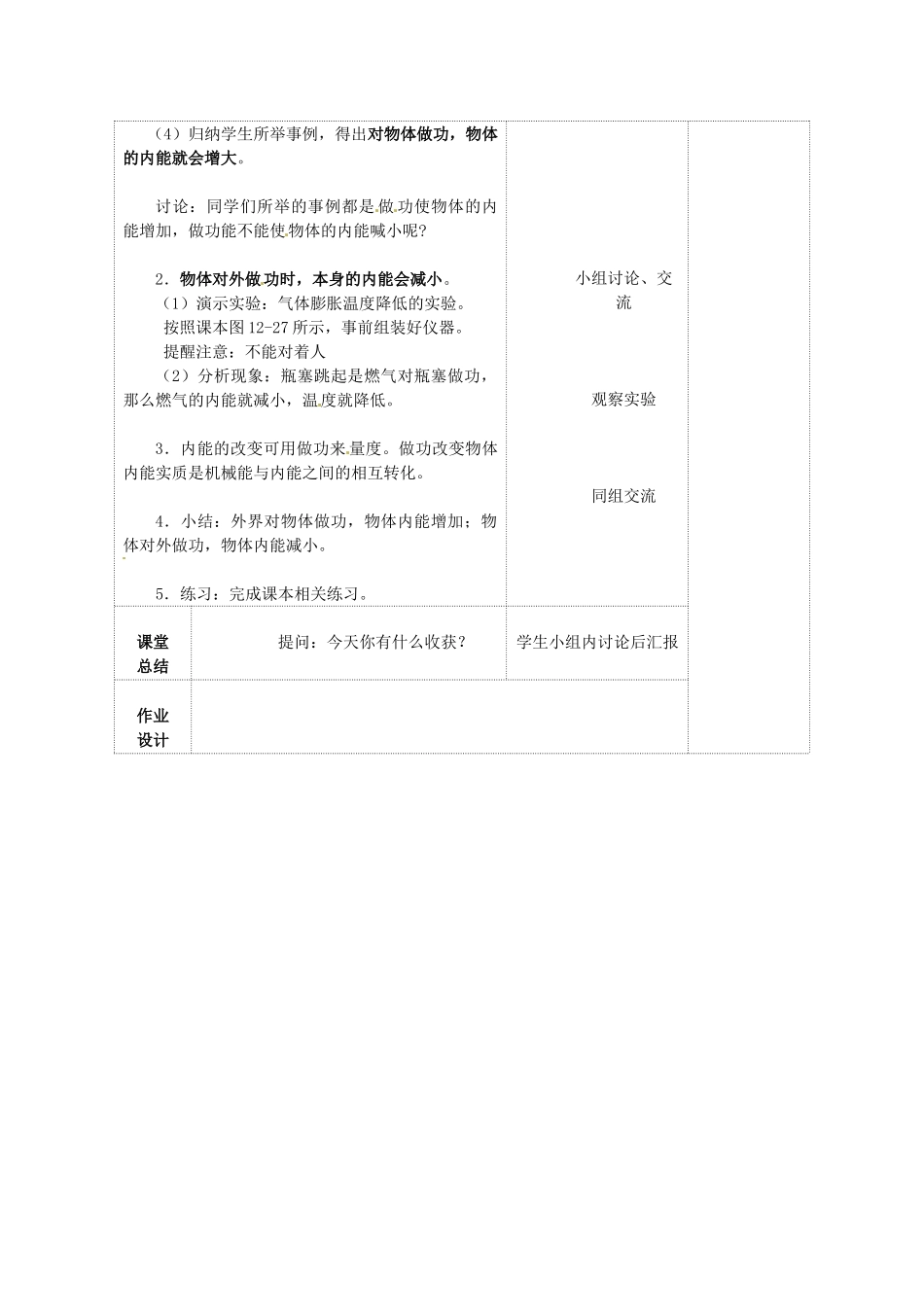 江苏省连云港市岗埠中学九年级物理上册 机械能内能转化教案（1） 苏科版_第3页
