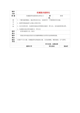 江苏省连云港市岗埠中学九年级物理上册 机械能内能转化教案（1） 苏科版