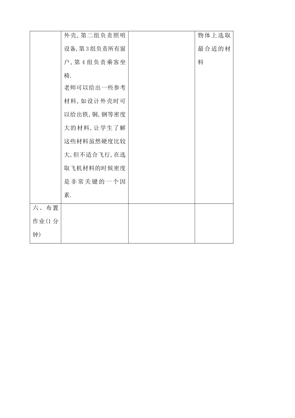 八年级物理物质的物理属性苏科版_第3页