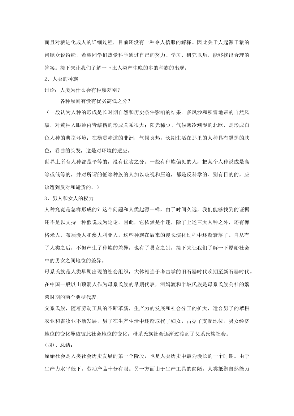 《当人类还是野蛮人的时候》教案（1）_第2页