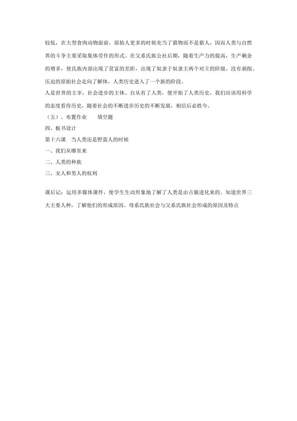 《当人类还是野蛮人的时候》教案（1）_第3页