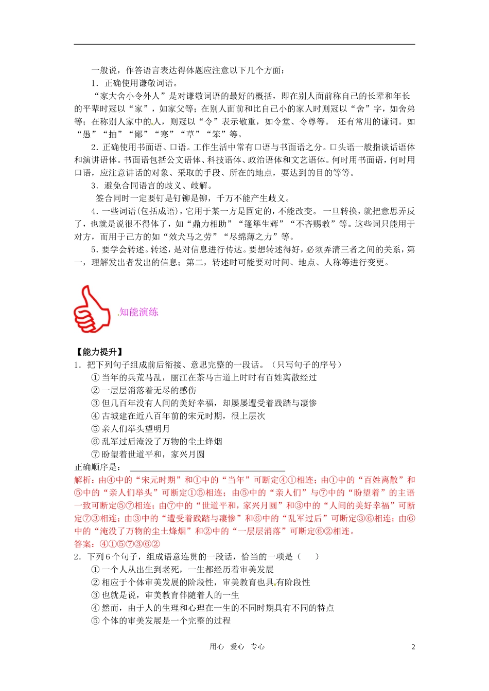 高考语文 语言表达简明、连贯、得体专题复习教案_第2页
