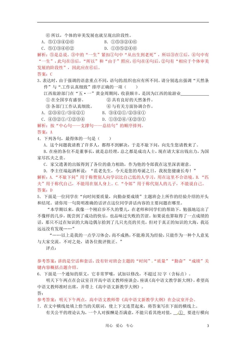 高考语文 语言表达简明、连贯、得体专题复习教案_第3页
