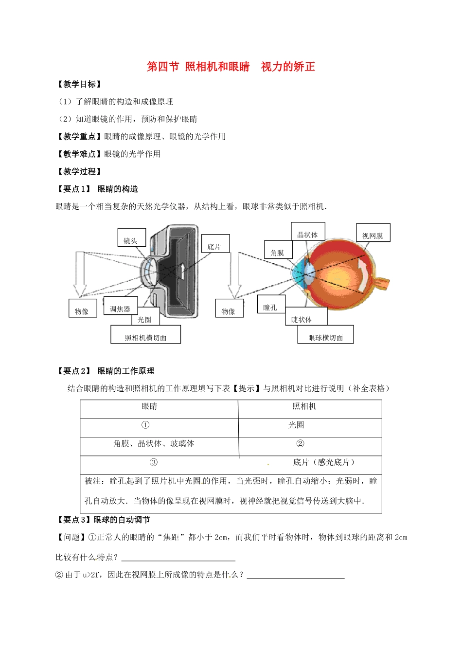 江苏省仪征市八年级物理上册 4.4 照相机和眼睛 视力的矫正教案 苏科版-苏科版初中八年级上册物理教案_第1页