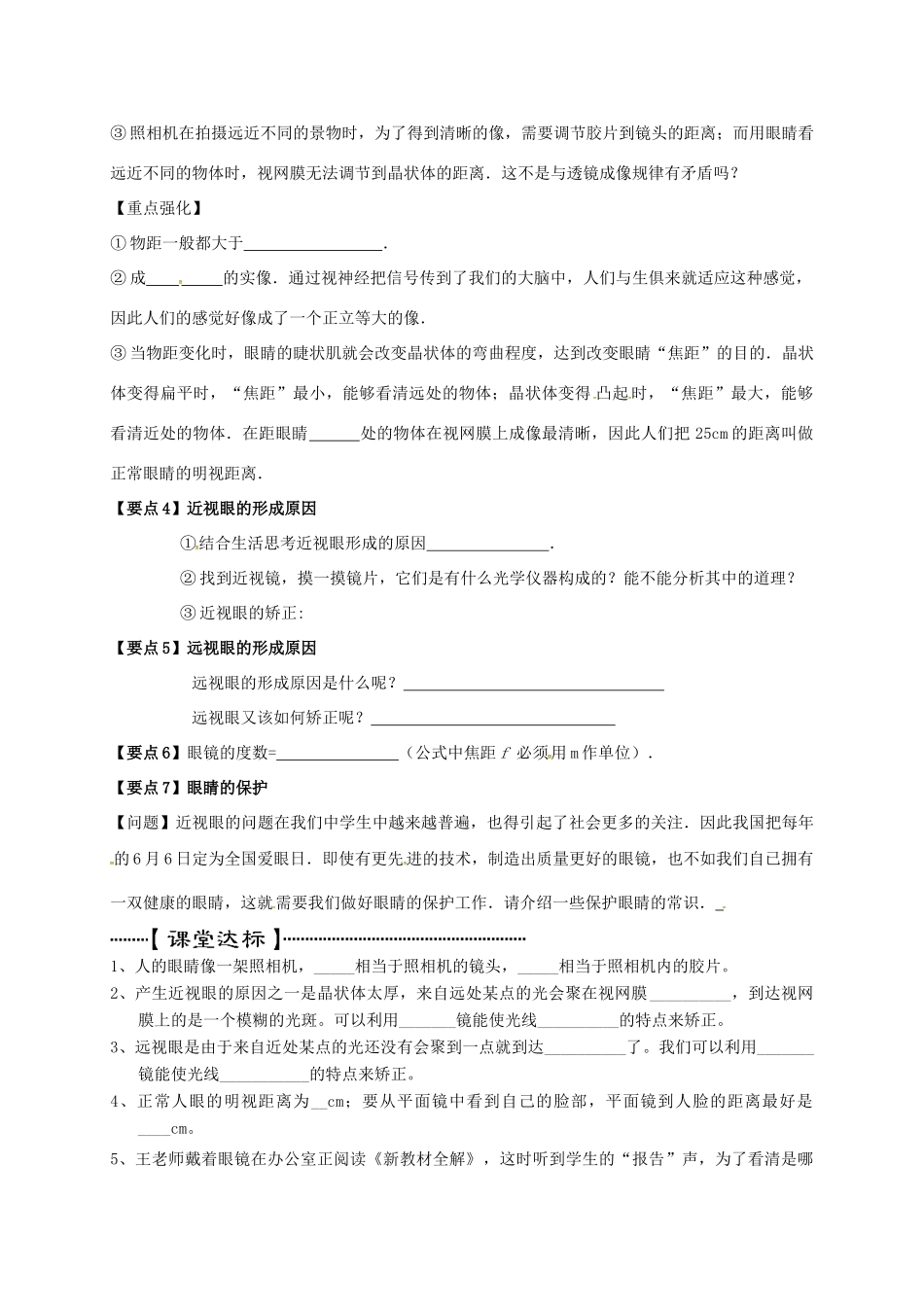 江苏省仪征市八年级物理上册 4.4 照相机和眼睛 视力的矫正教案 苏科版-苏科版初中八年级上册物理教案_第2页