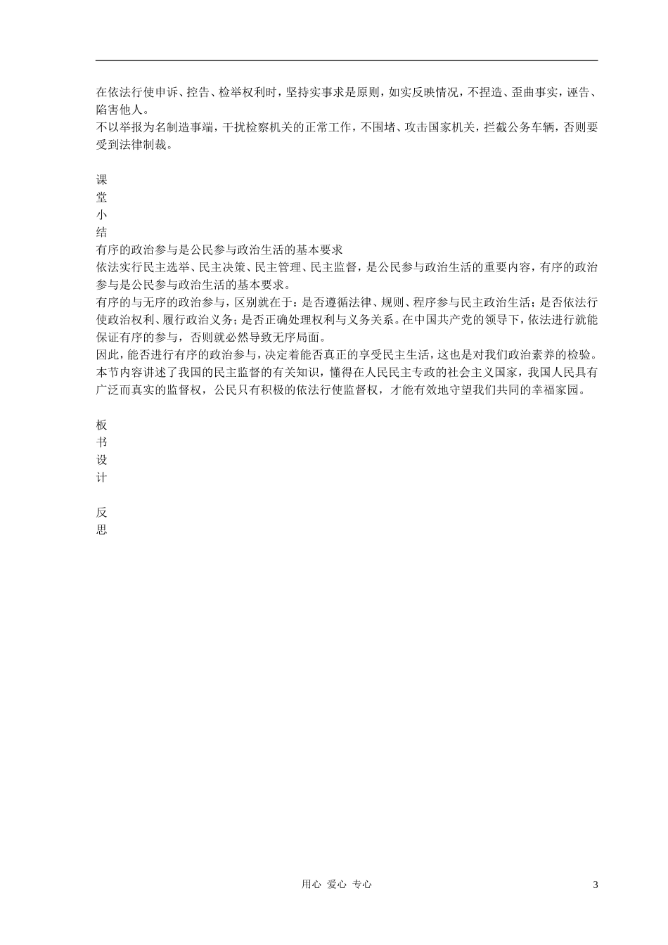 高中政治 2.4民主监督：守望公共家园教案（3） 新人教版必修2_第3页