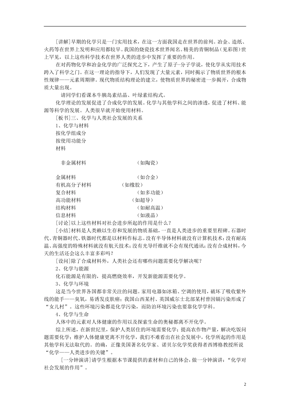 高一化学 化学——人类进步的关键教案_第2页
