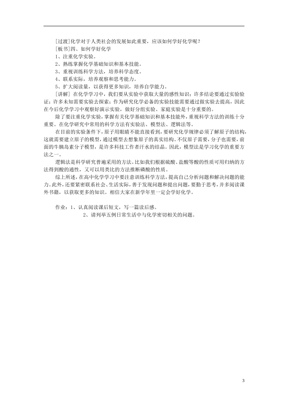 高一化学 化学——人类进步的关键教案_第3页