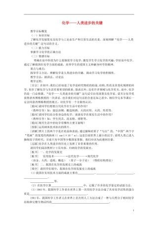 高一化学 化学——人类进步的关键教案