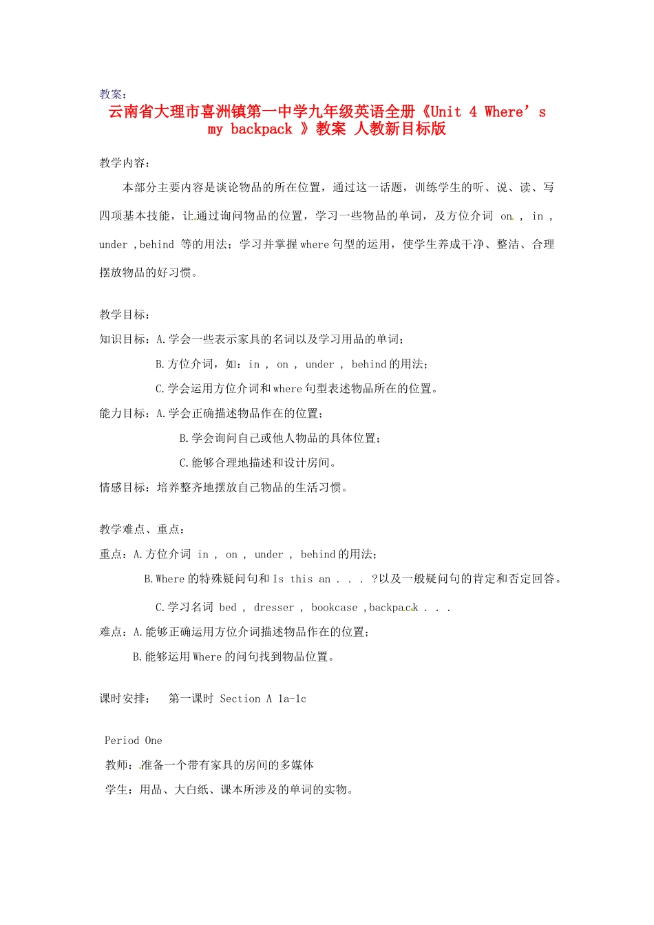 云南省大理市喜洲镇第一中学九年级英语全册《Unit 4 Where’s my backpack 》教案 人教新目标版_第1页