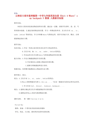 云南省大理市喜洲镇第一中学九年级英语全册《Unit 4 Where’s my backpack 》教案 人教新目标版