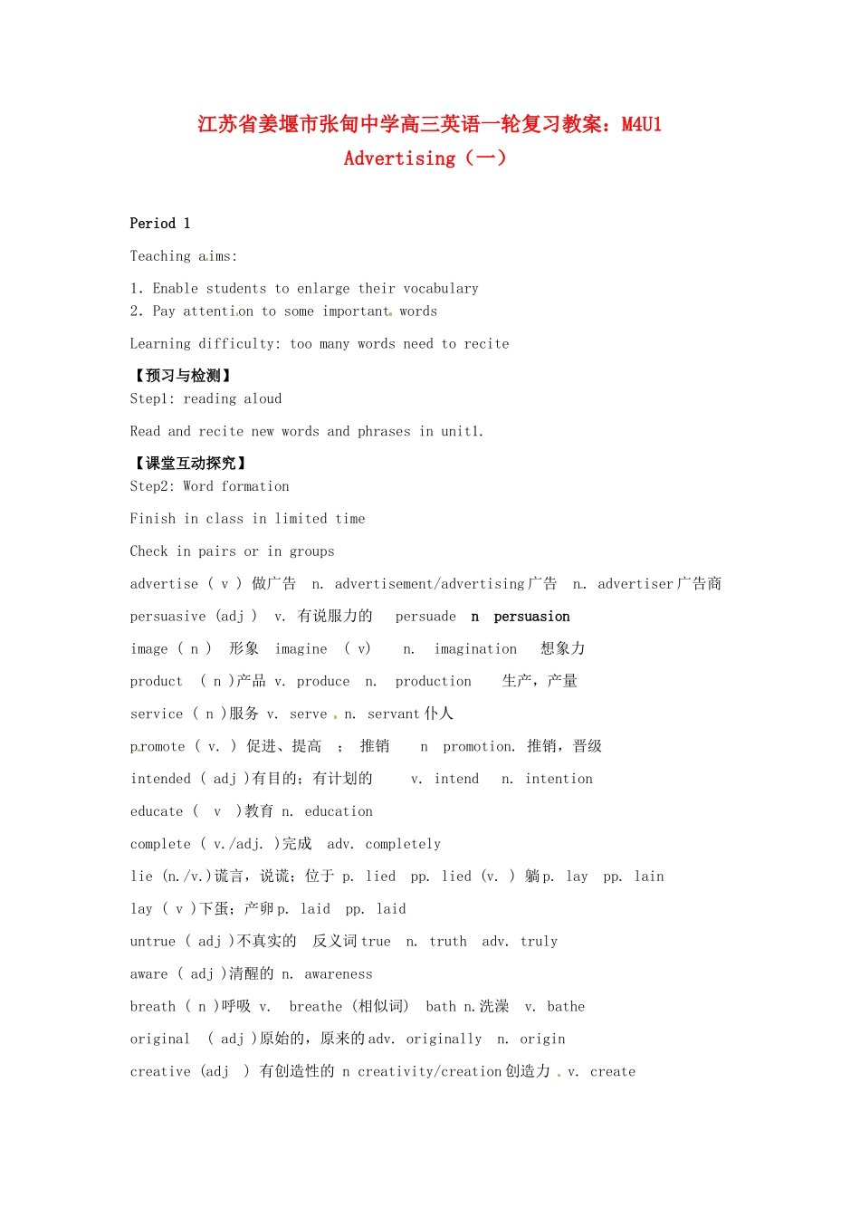 江苏省姜堰市张甸中学高三英语一轮复习 M4U1 Advertising（一）教案_第1页