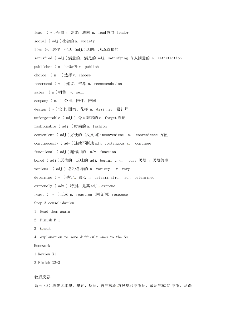 江苏省姜堰市张甸中学高三英语一轮复习 M4U1 Advertising（一）教案_第2页