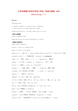 江苏省姜堰市张甸中学高三英语一轮复习 M4U1 Advertising（一）教案