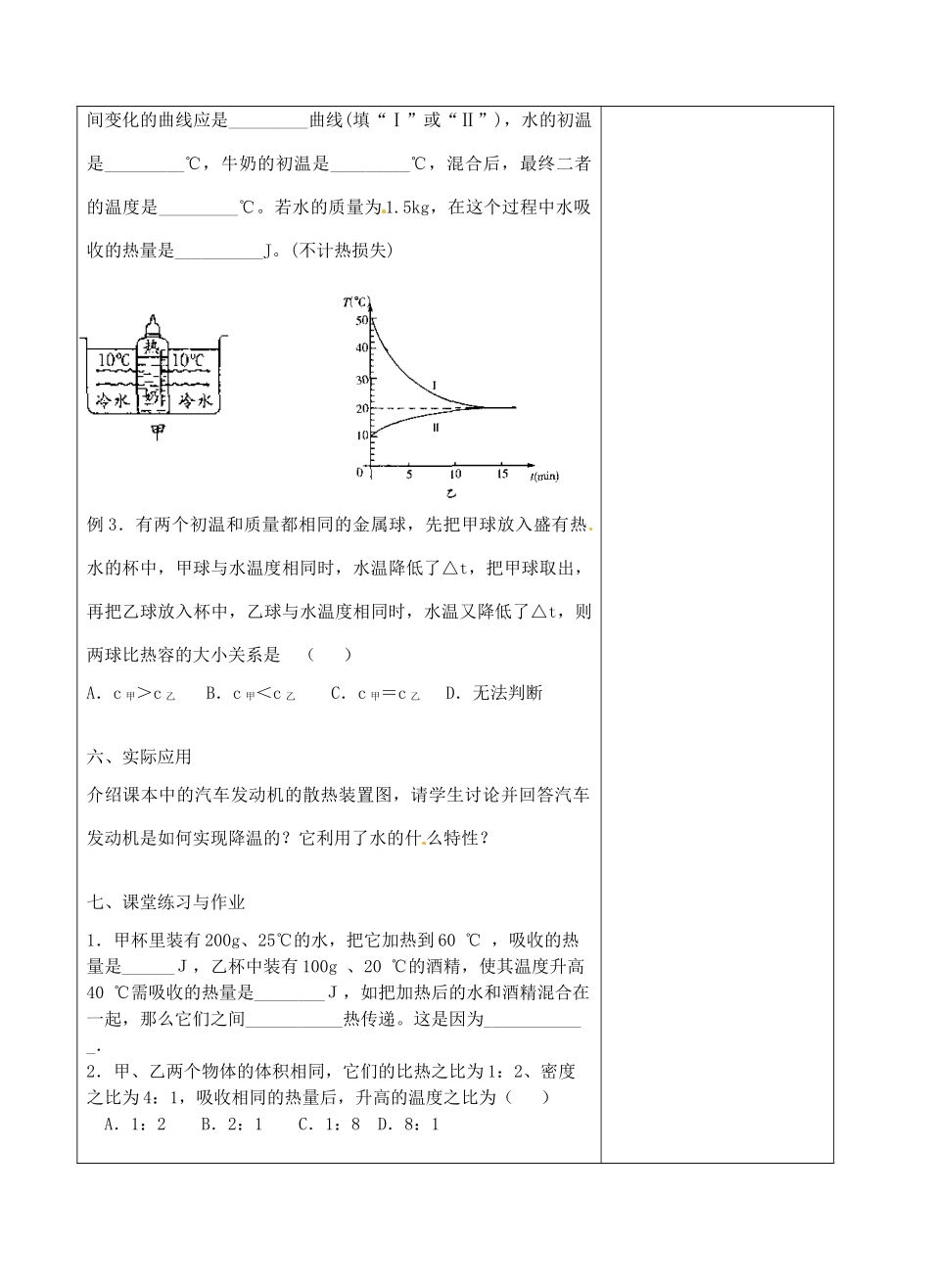 江苏省南京市上元中学九年级物理上册 12.3 物质的比热容教案 苏科版_第3页