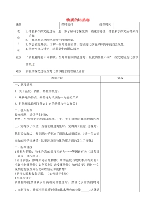 江苏省南京市上元中学九年级物理上册 12.3 物质的比热容教案 苏科版