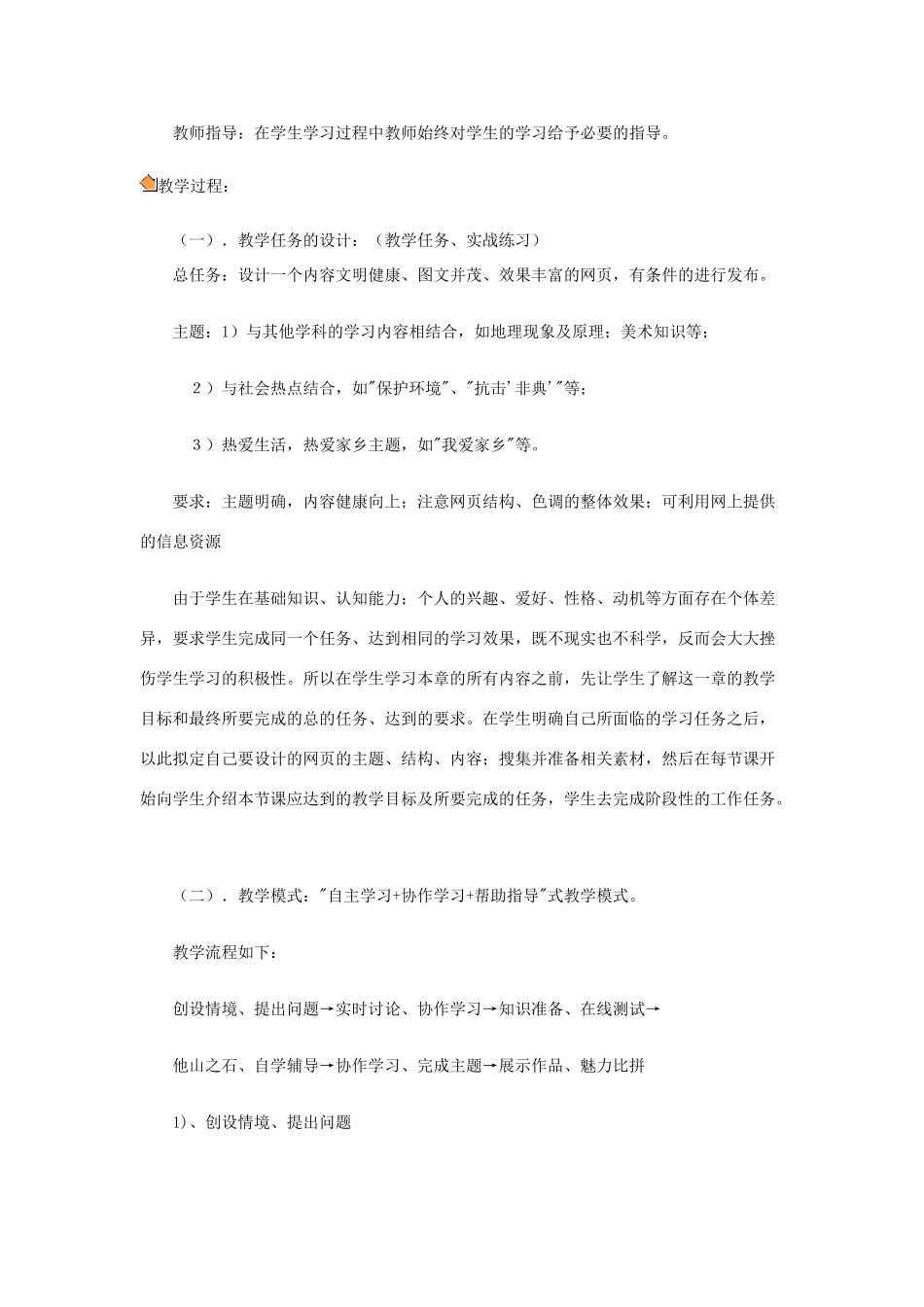 七年级信息技术 使网页图文并茂教学设计 青岛版_第3页