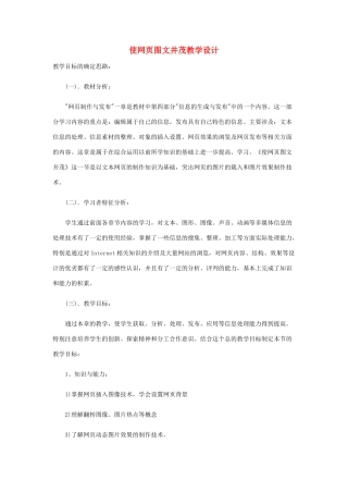 七年级信息技术 使网页图文并茂教学设计 青岛版