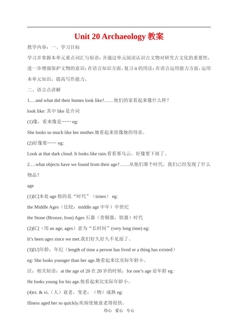 高二英语下 Unit 20 Archaeology教案_第1页