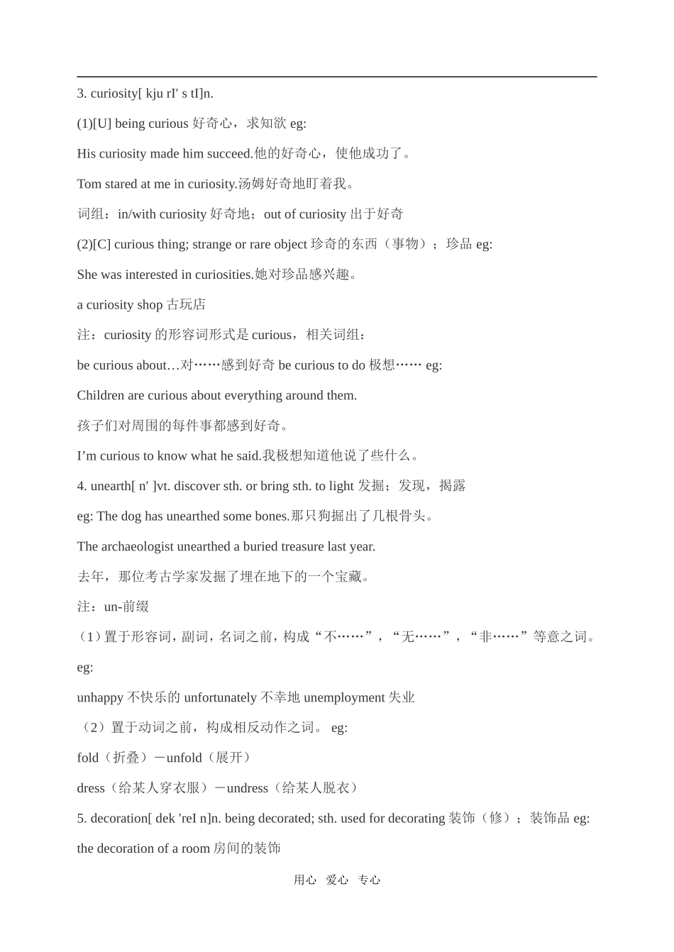 高二英语下 Unit 20 Archaeology教案_第2页