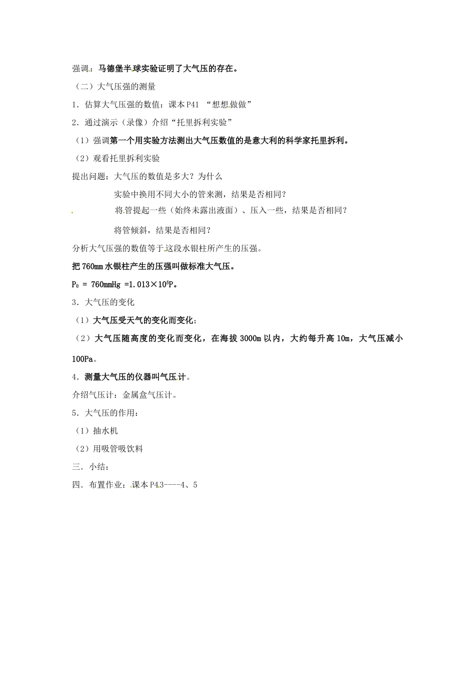 云南省元阳县民族中学八年级物理下册 第九章 压强 9.3 大气压强教案 （新版）新人教版_第2页