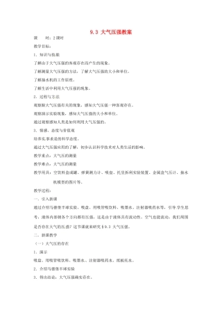 云南省元阳县民族中学八年级物理下册 第九章 压强 9.3 大气压强教案 （新版）新人教版