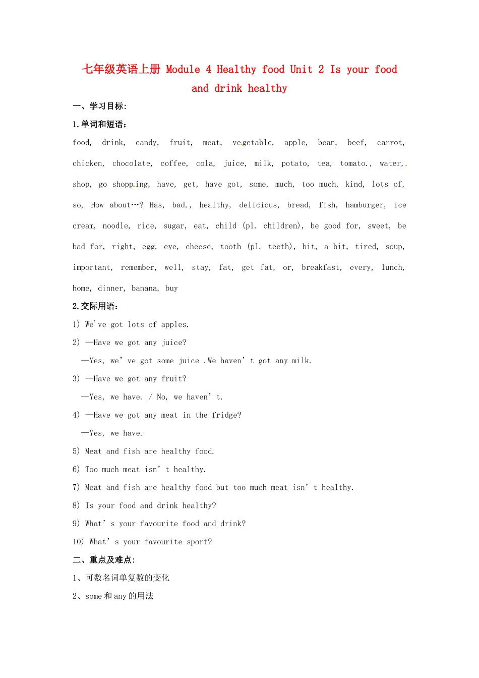 广东省佛山市第十四中学七年级英语上册 Module 4 Healthy food Unit 2 Is your food and drink healthy教案 （新版）外研版_第1页